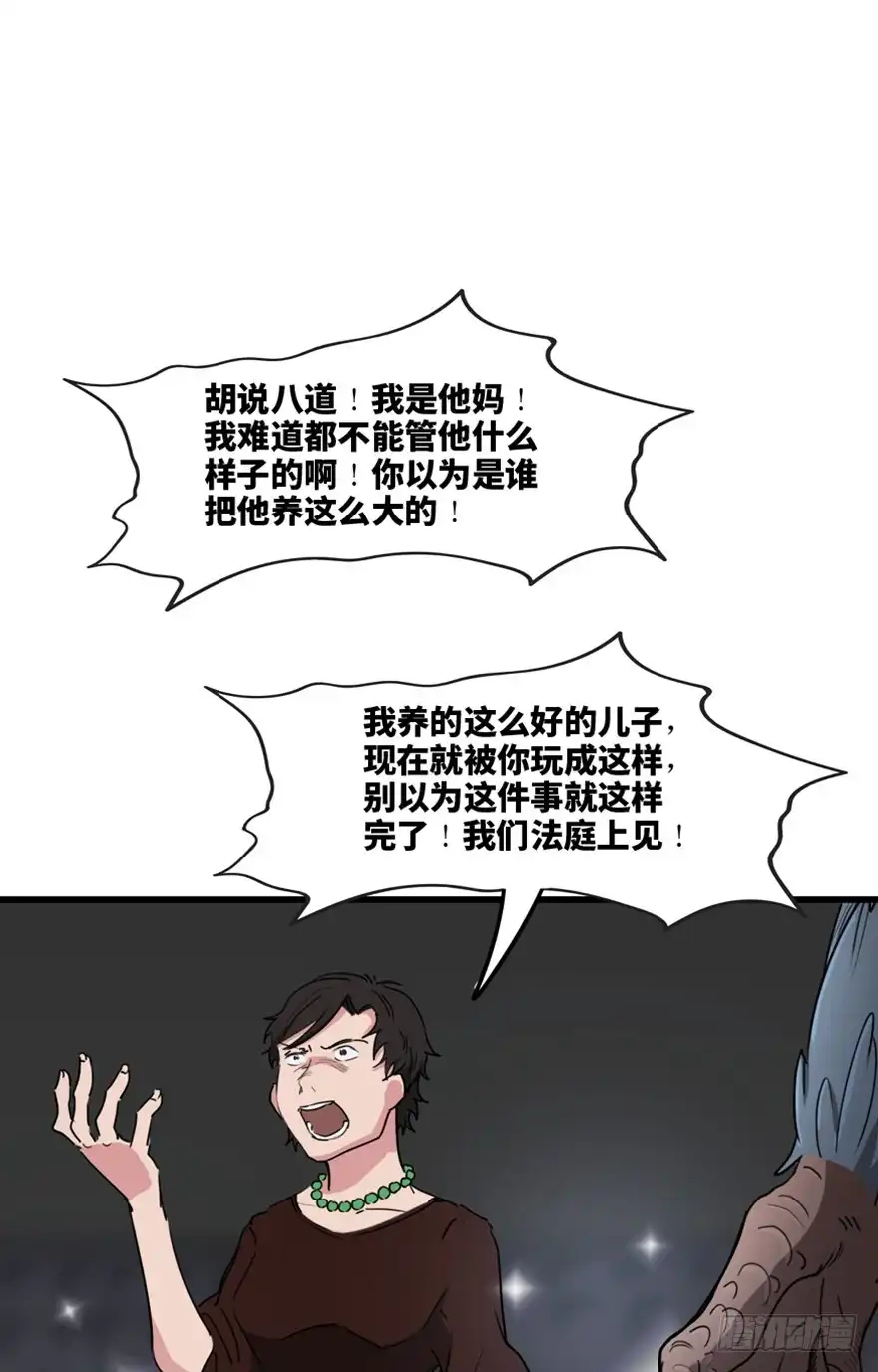 《心跳300秒》第一三三话·变形时代 第50页