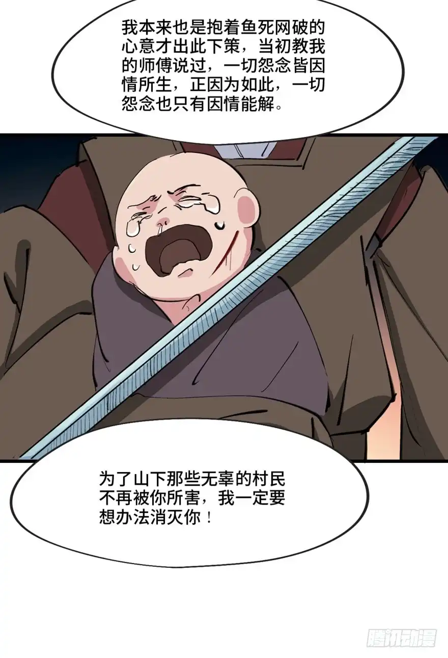 《心跳300秒》第一三四话·弱 点 第86页
