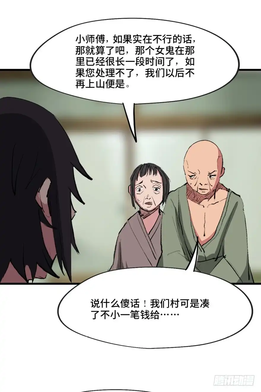 《心跳300秒》第一三四话·弱 点 第26页