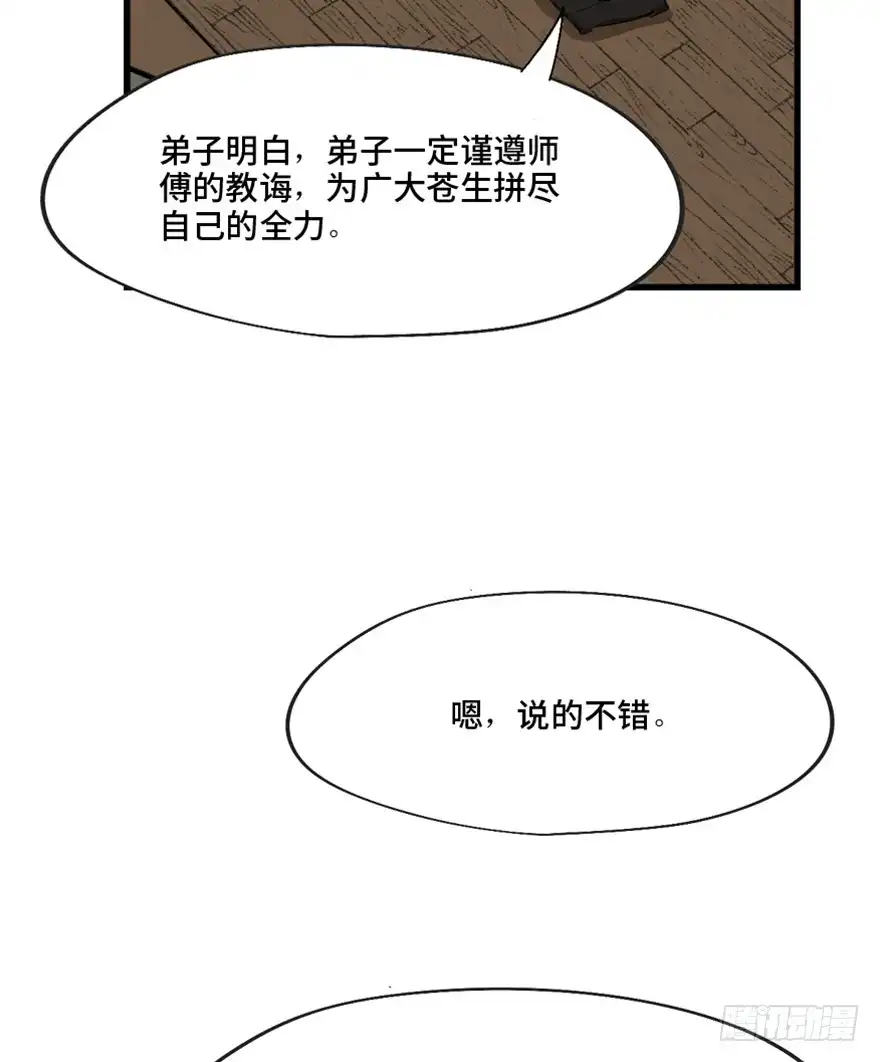 《心跳300秒》第一三四话·弱 点 第15页
