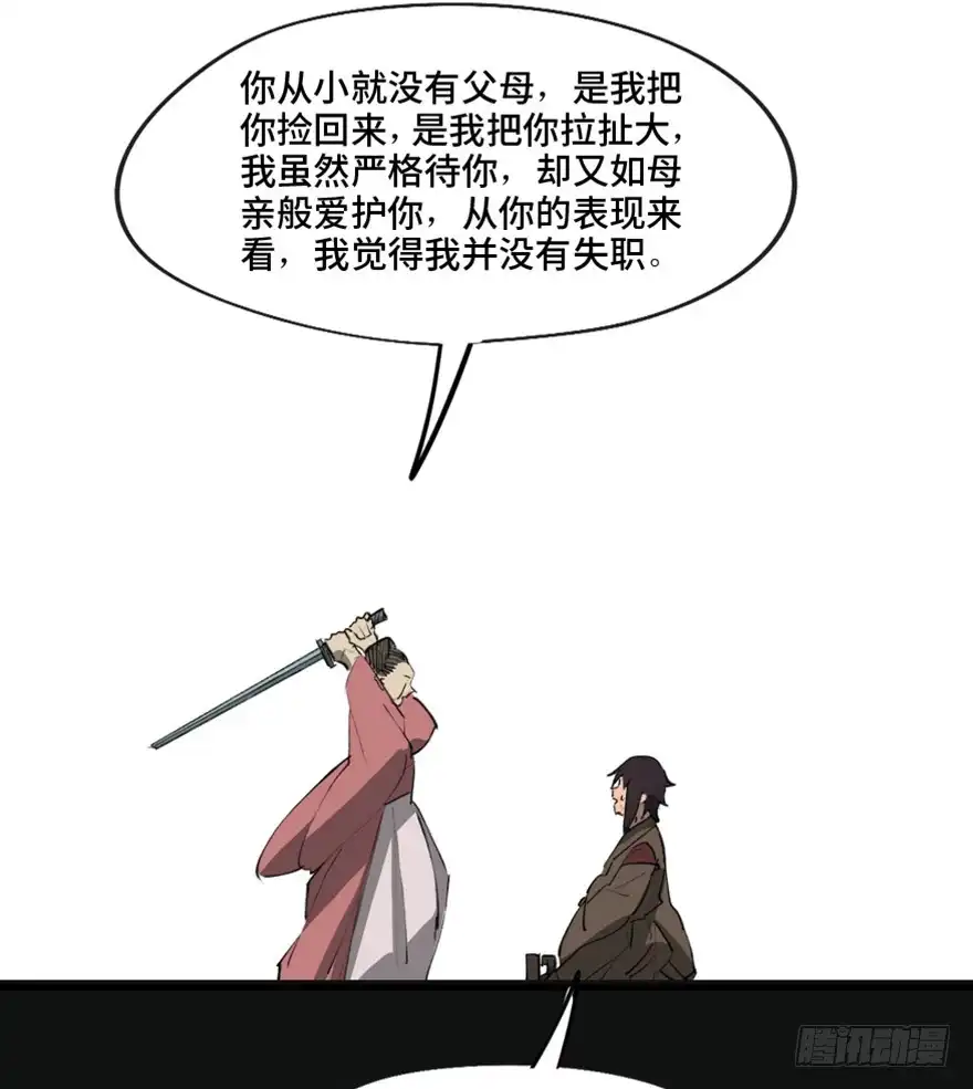 《心跳300秒》第一三四话·弱 点 第99页