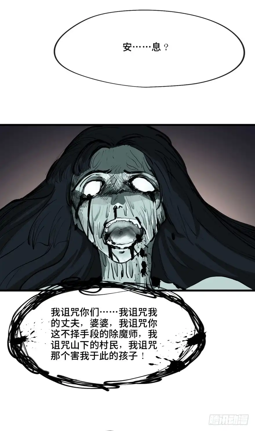 《心跳300秒》第一三四话·弱 点 第93页