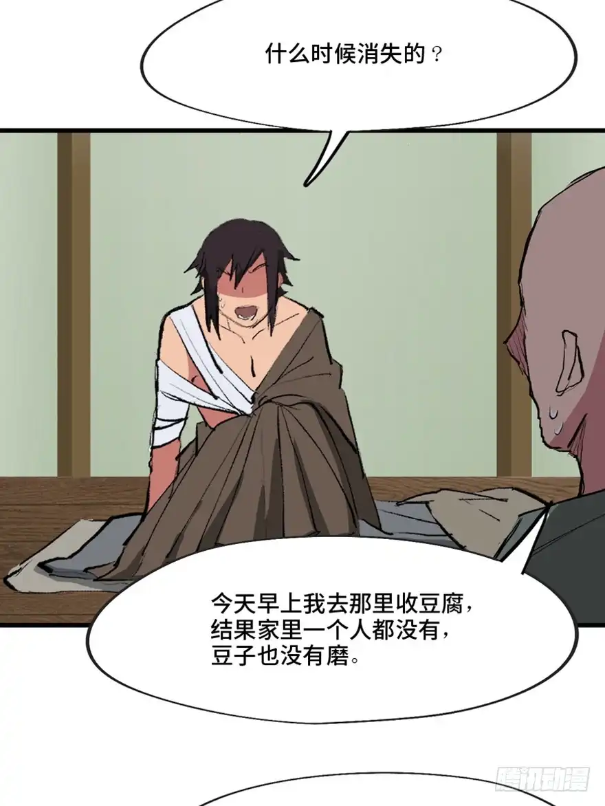 《心跳300秒》第一三四话·弱 点 第32页