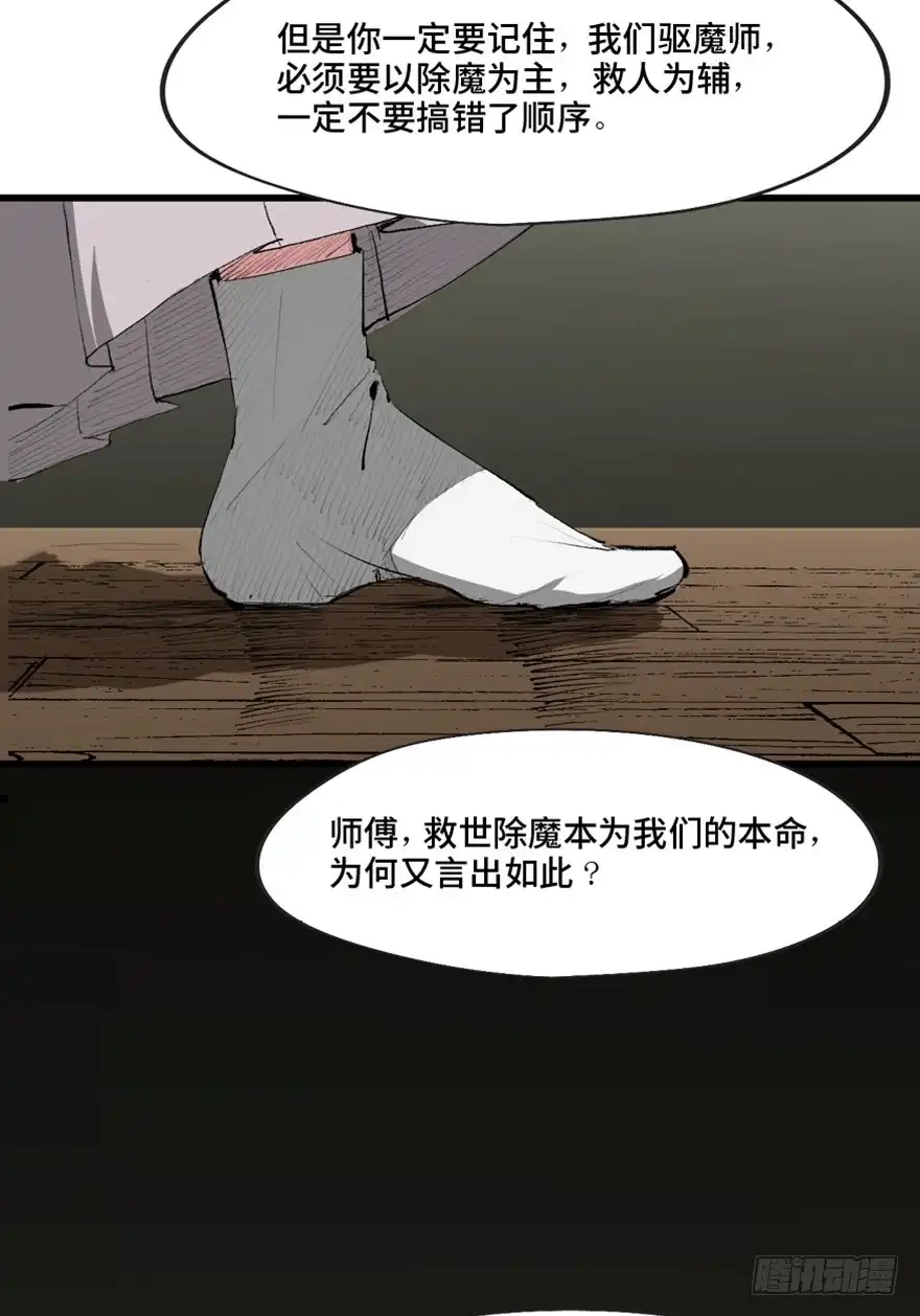 《心跳300秒》第一三四话·弱 点 第16页