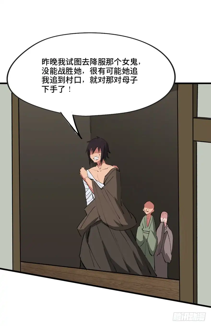 《心跳300秒》第一三四话·弱 点 第35页