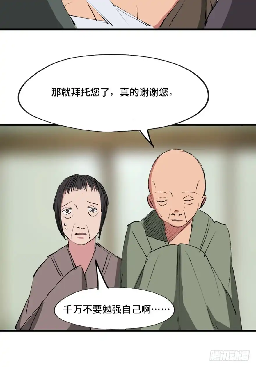 《心跳300秒》第一三四话·弱 点 第28页