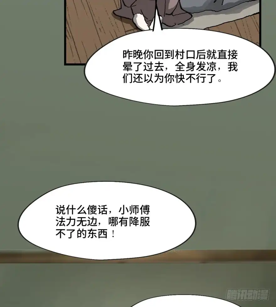 《心跳300秒》第一三四话·弱 点 第23页