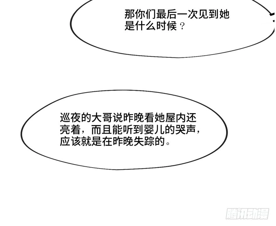 《心跳300秒》第一三四话·弱 点 第33页