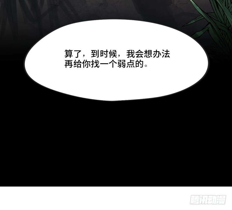 《心跳300秒》第一三四话·弱 点 第110页