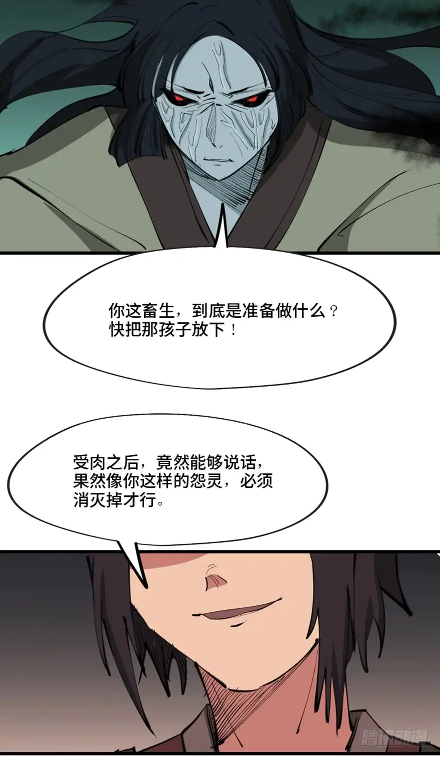《心跳300秒》第一三四话·弱 点 第78页