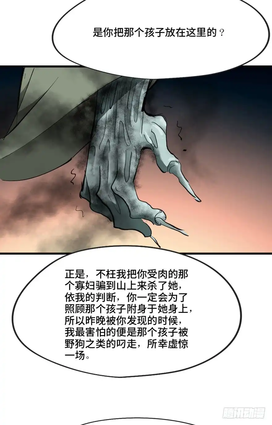 《心跳300秒》第一三四话·弱 点 第85页