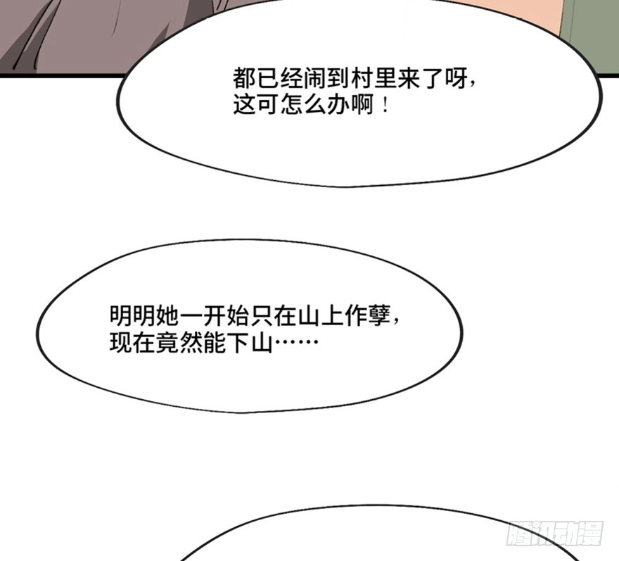 《心跳300秒》第一三四话·弱 点 第37页