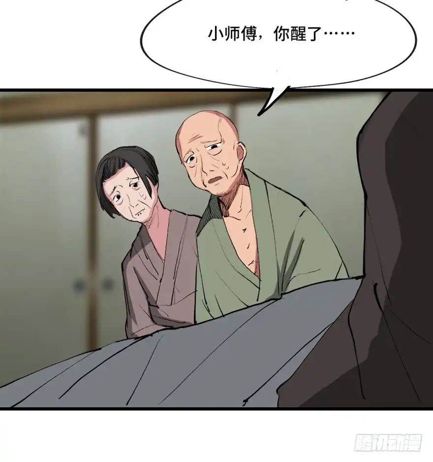 《心跳300秒》第一三四话·弱 点 第21页