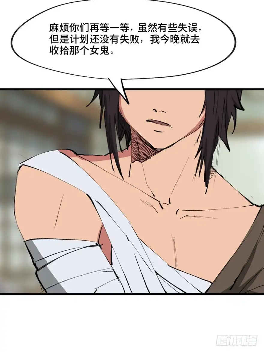 《心跳300秒》第一三四话·弱 点 第25页