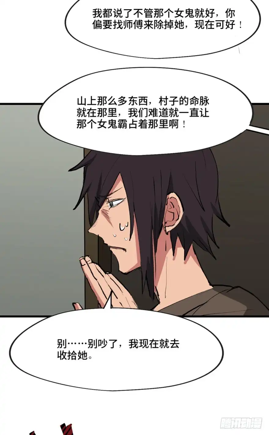 《心跳300秒》第一三四话·弱 点 第38页
