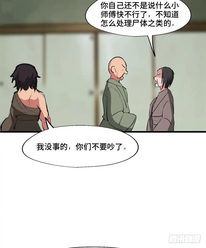 《心跳300秒》第一三四话·弱 点 第24页