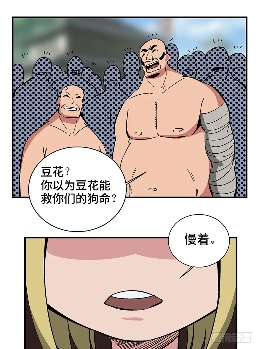 《心跳300秒》第一三五话·豆 花 第12页