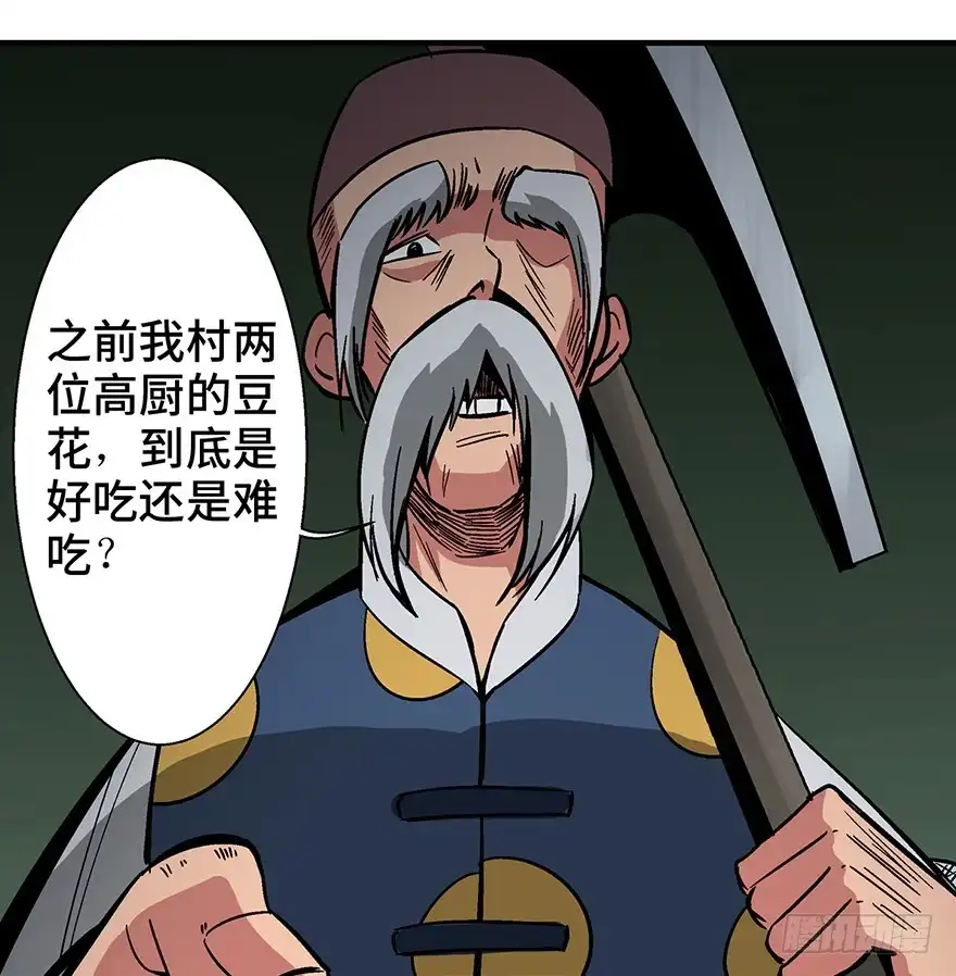 《心跳300秒》第一三五话·豆 花 第61页