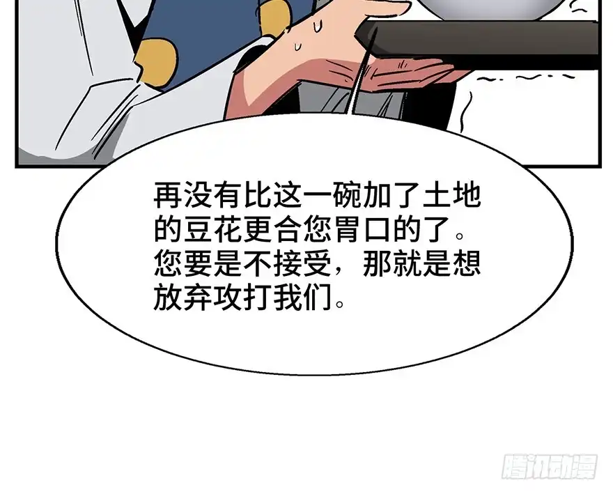 《心跳300秒》第一三五话·豆 花 第42页