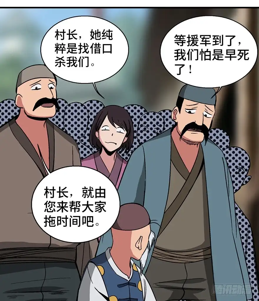 《心跳300秒》第一三五话·豆 花 第32页