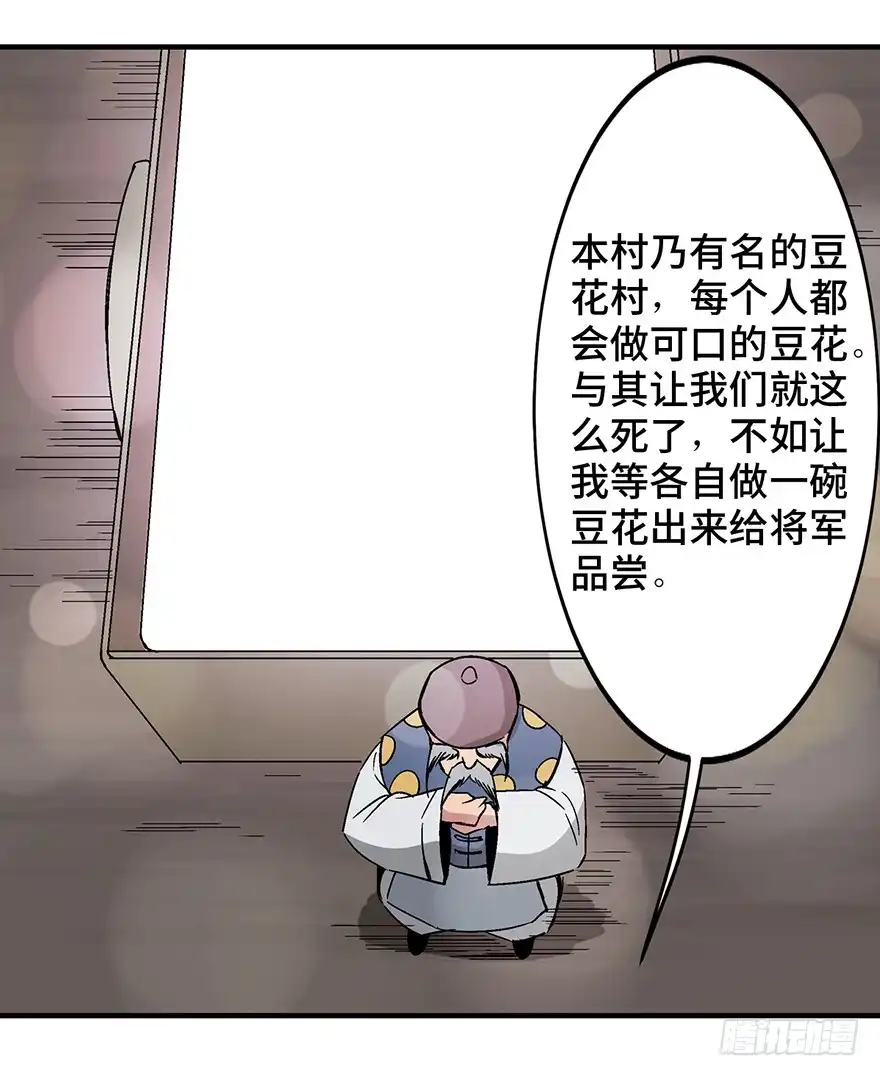 《心跳300秒》第一三五话·豆 花 第11页