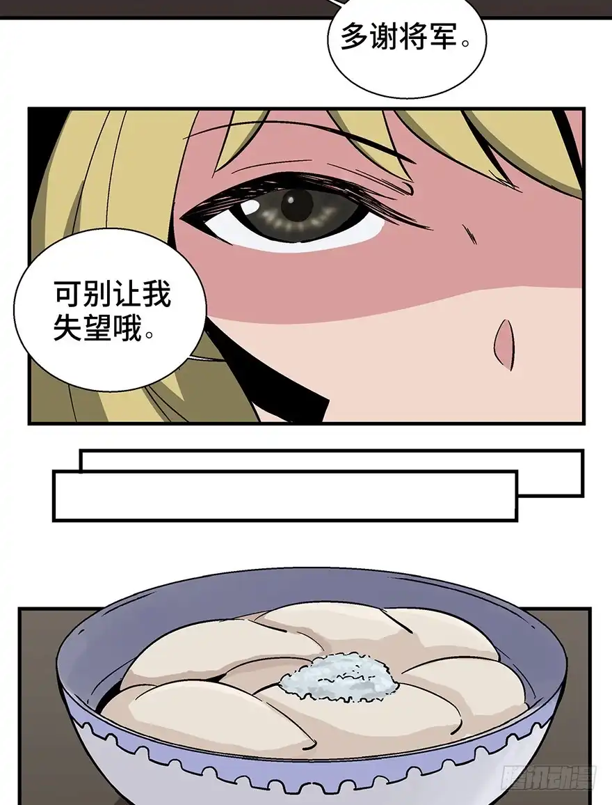 《心跳300秒》第一三五话·豆 花 第17页