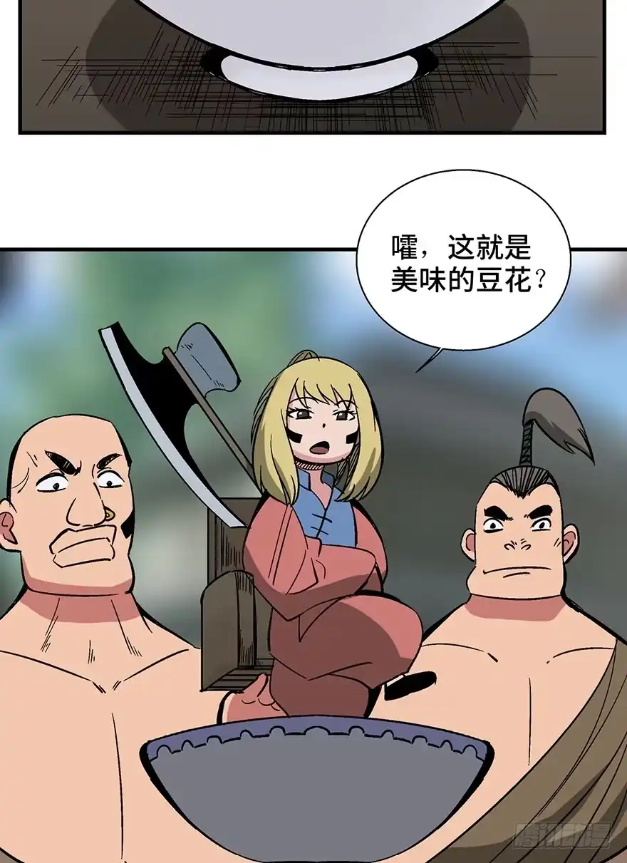 《心跳300秒》第一三五话·豆 花 第18页