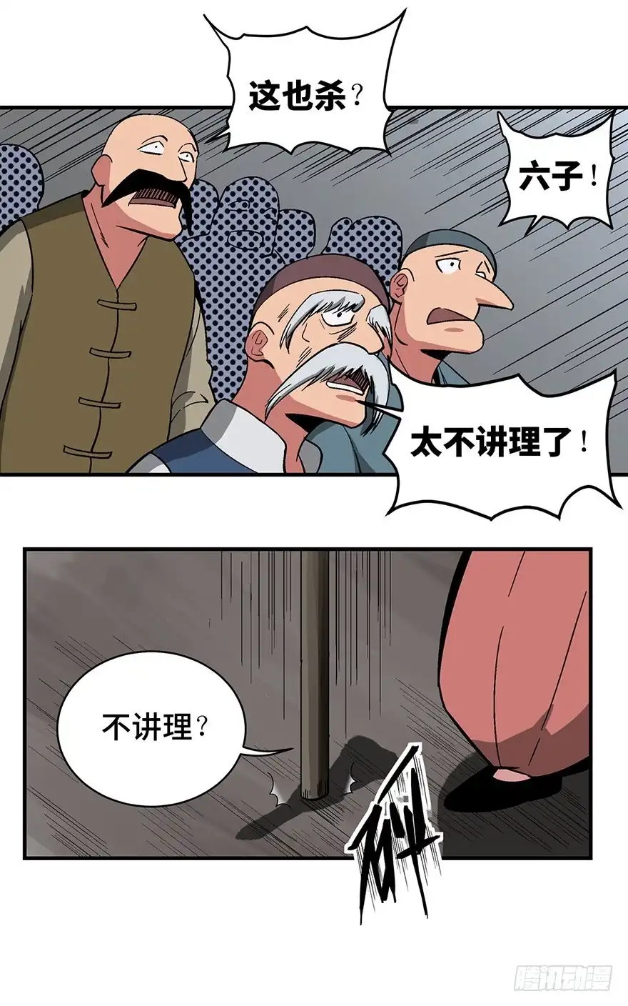 《心跳300秒》第一三五话·豆 花 第29页
