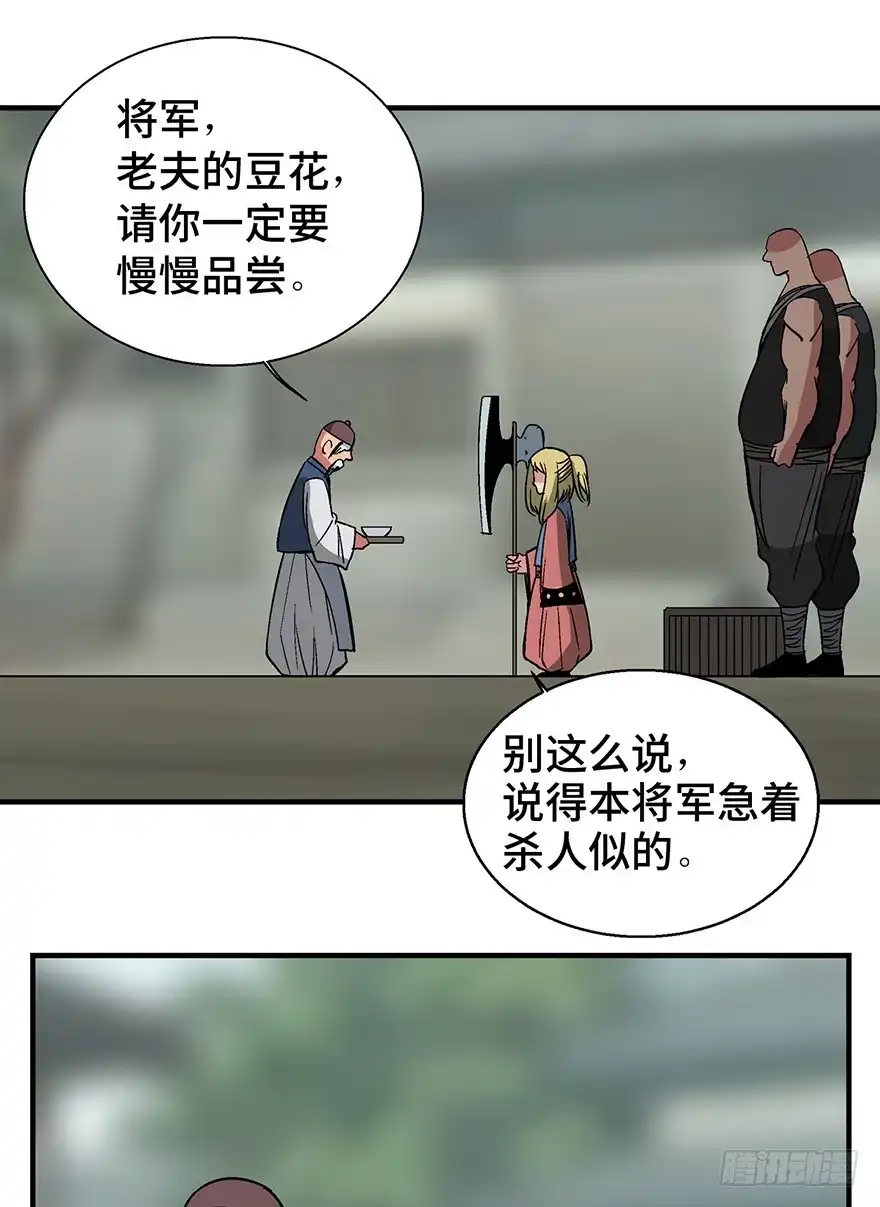 《心跳300秒》第一三五话·豆 花 第36页