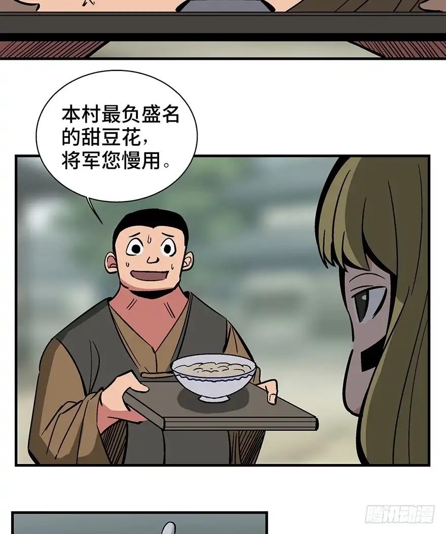 《心跳300秒》第一三五话·豆 花 第19页