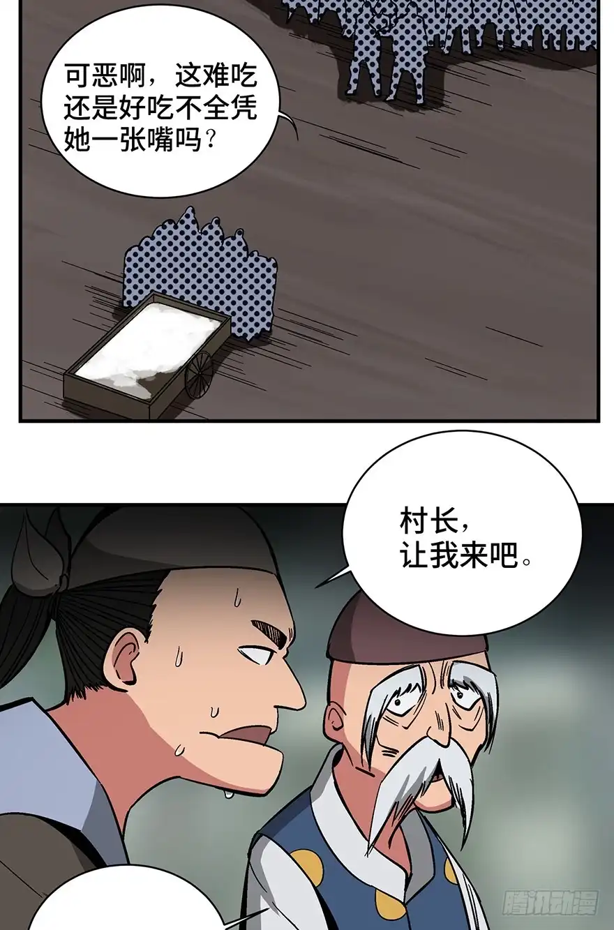 《心跳300秒》第一三五话·豆 花 第23页