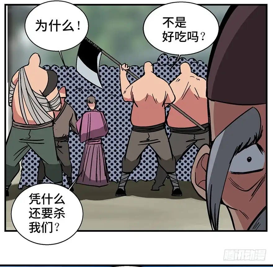 《心跳300秒》第一三五话·豆 花 第51页
