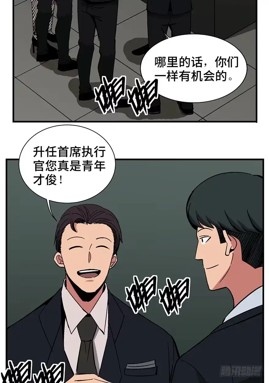《心跳300秒》第一三六话·外 挂 第71页