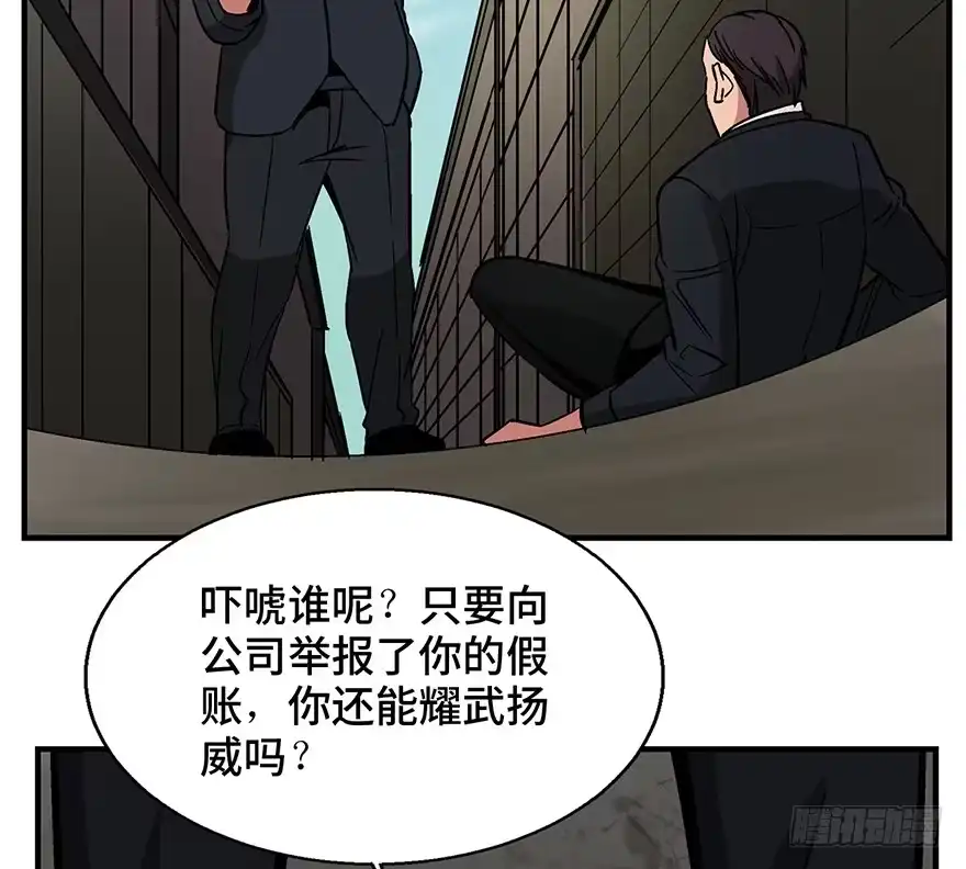 《心跳300秒》第一三六话·外 挂 第51页