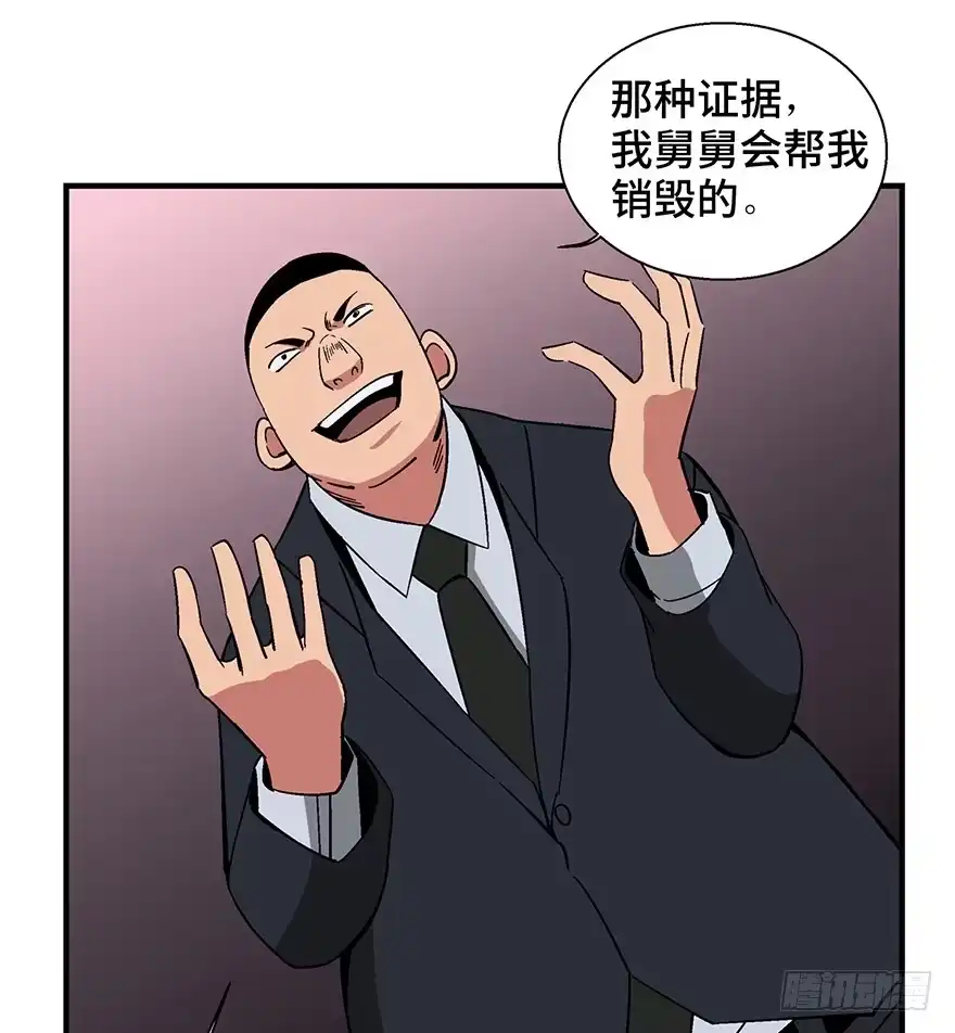 《心跳300秒》第一三六话·外 挂 第53页