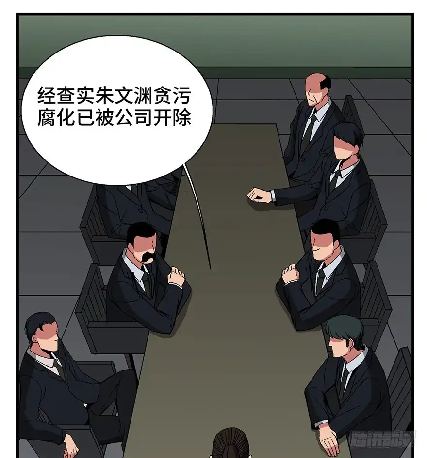 《心跳300秒》第一三六话·外 挂 第59页