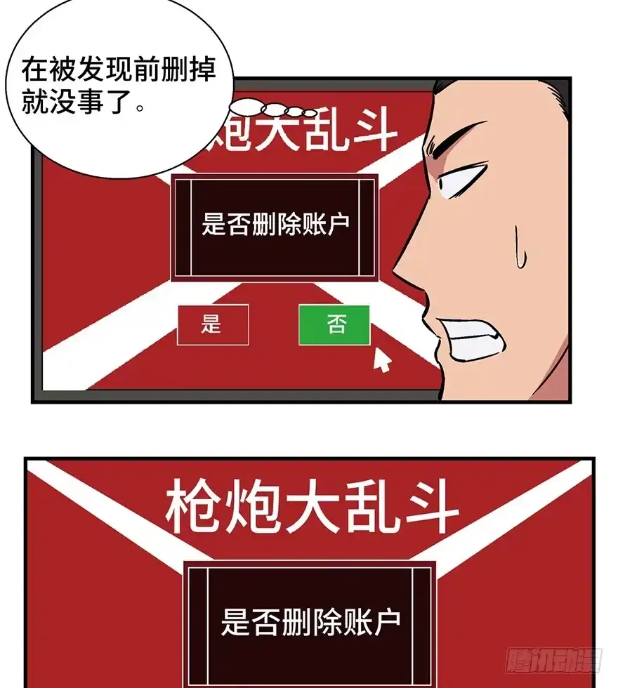 《心跳300秒》第一三六话·外 挂 第35页
