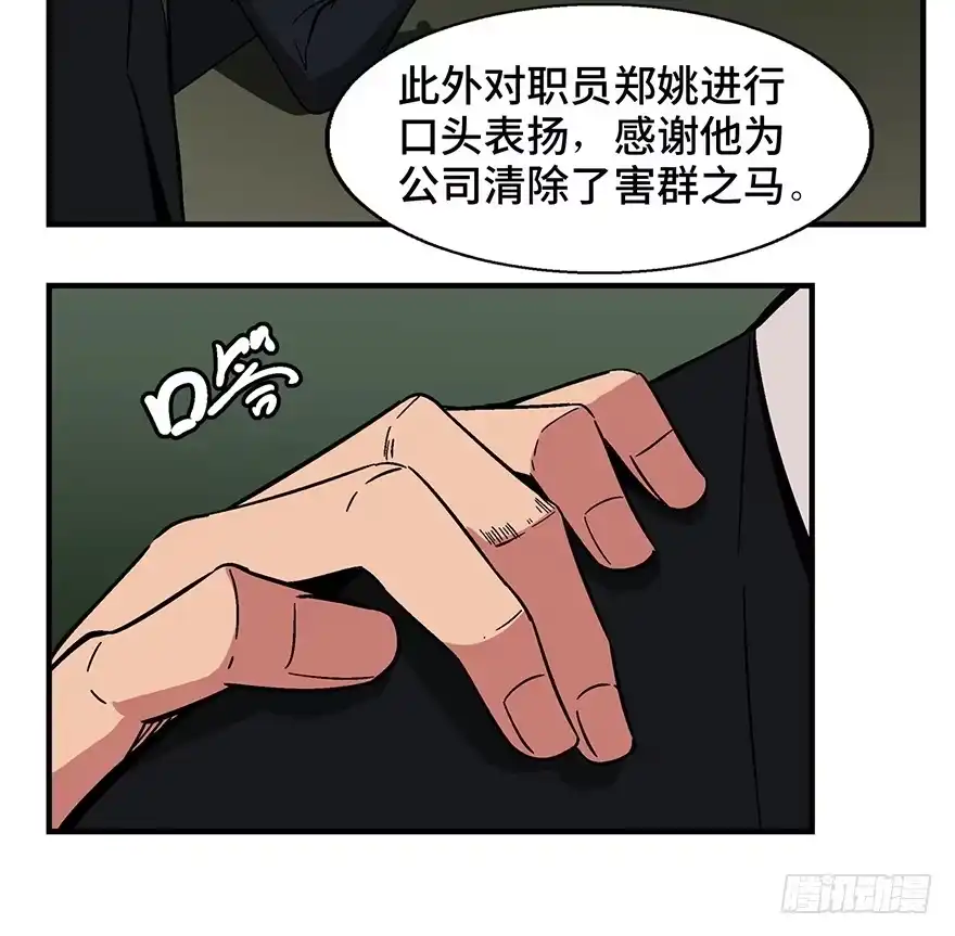 《心跳300秒》第一三六话·外 挂 第64页