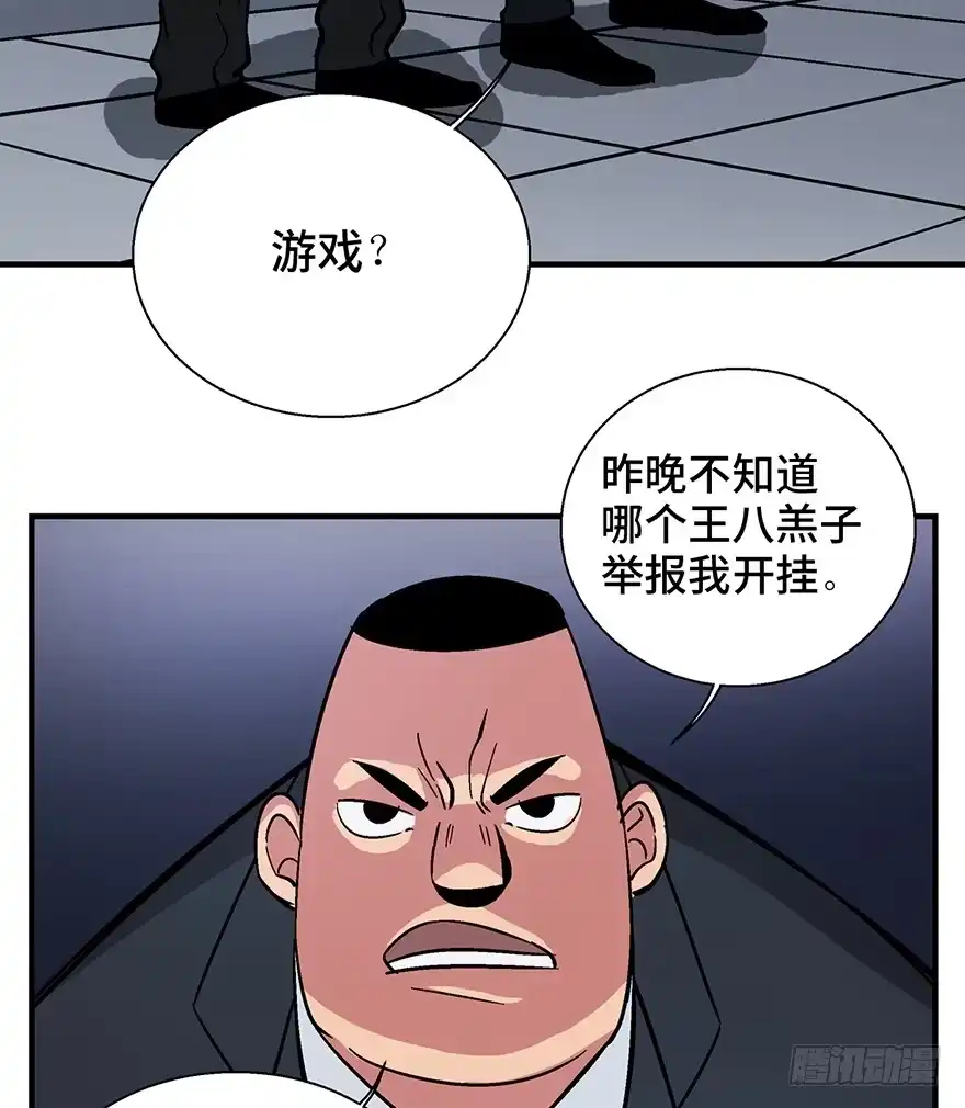 《心跳300秒》第一三六话·外 挂 第30页