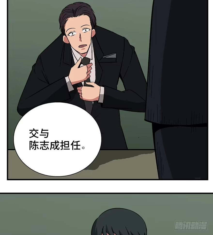 《心跳300秒》第一三六话·外 挂 第61页