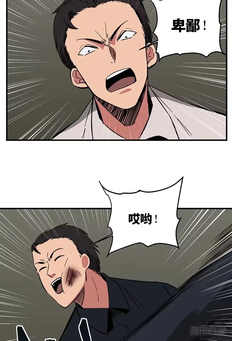 《心跳300秒》第一三六话·外 挂 第49页
