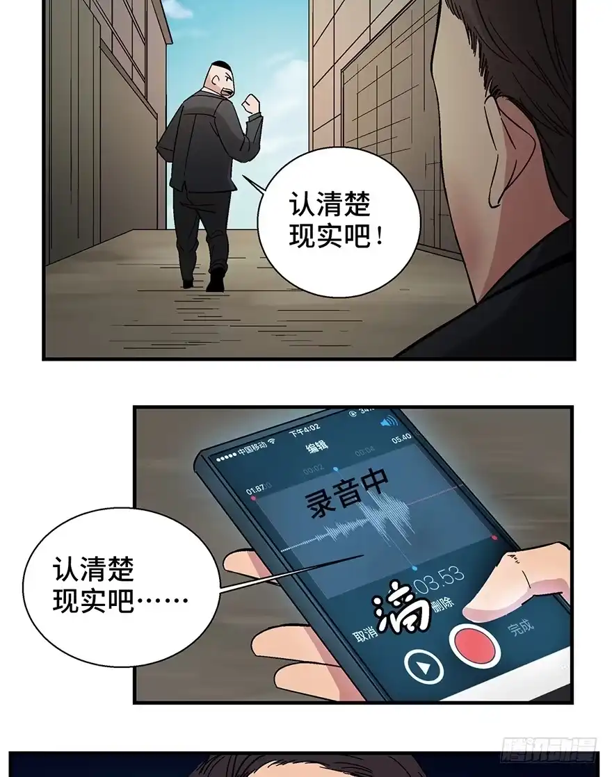 《心跳300秒》第一三六话·外 挂 第55页