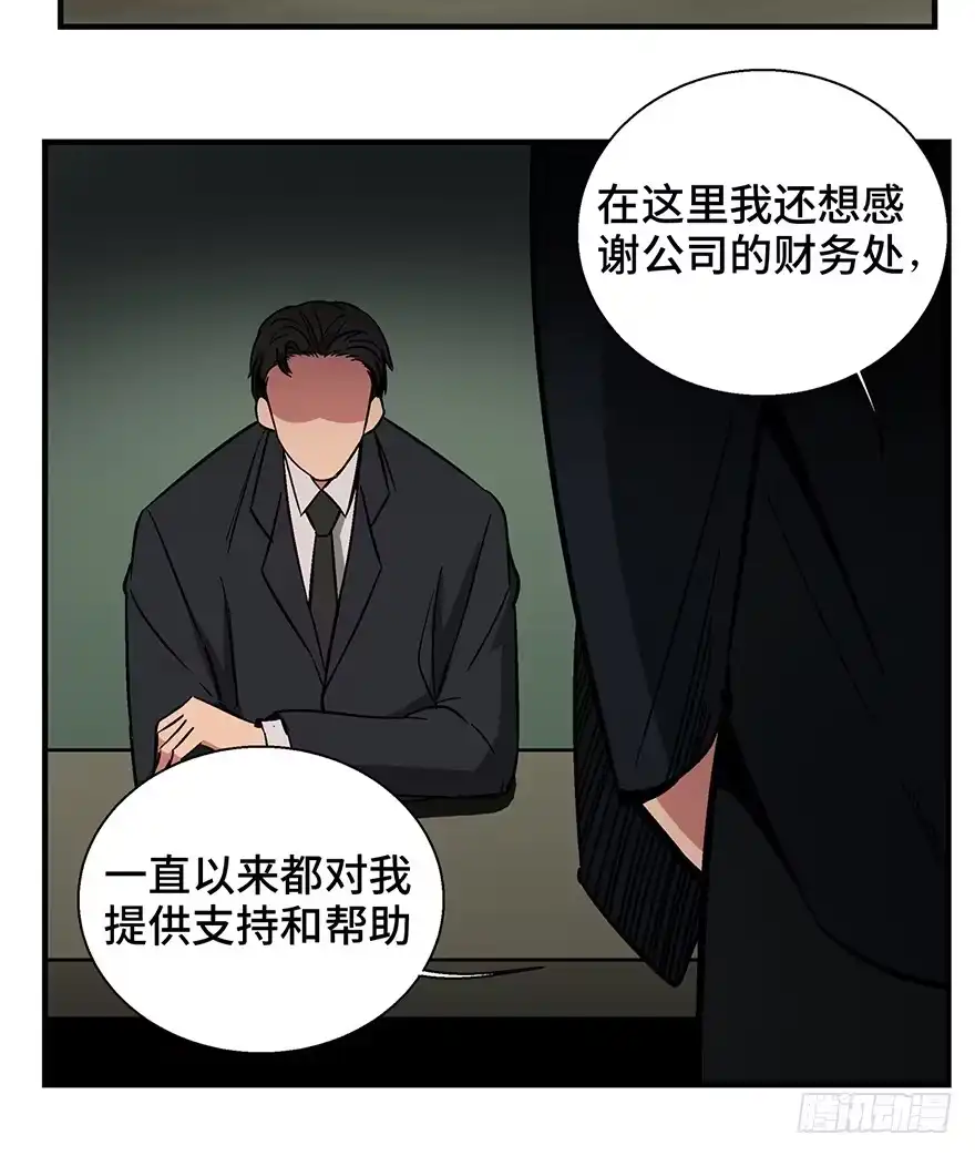 《心跳300秒》第一三六话·外 挂 第11页