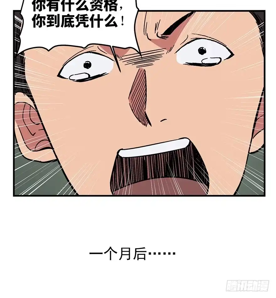《心跳300秒》第一三六话·外 挂 第69页