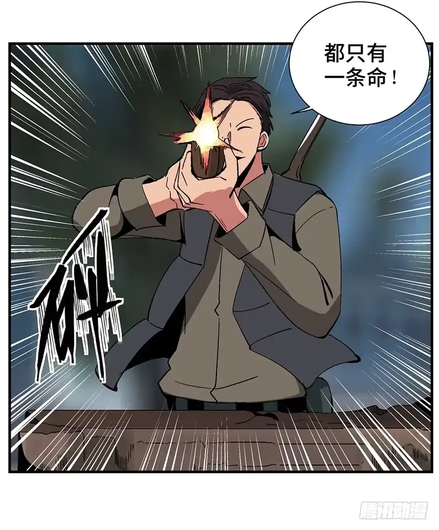 《心跳300秒》第一三六话·外 挂 第78页