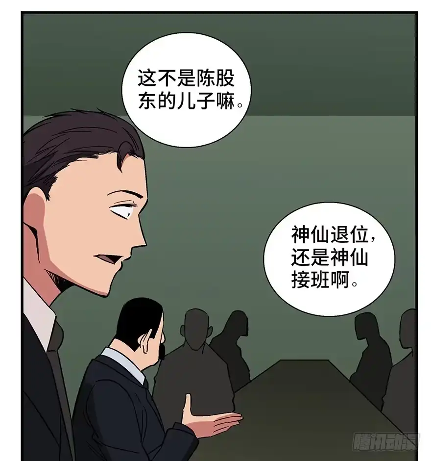 《心跳300秒》第一三六话·外 挂 第63页
