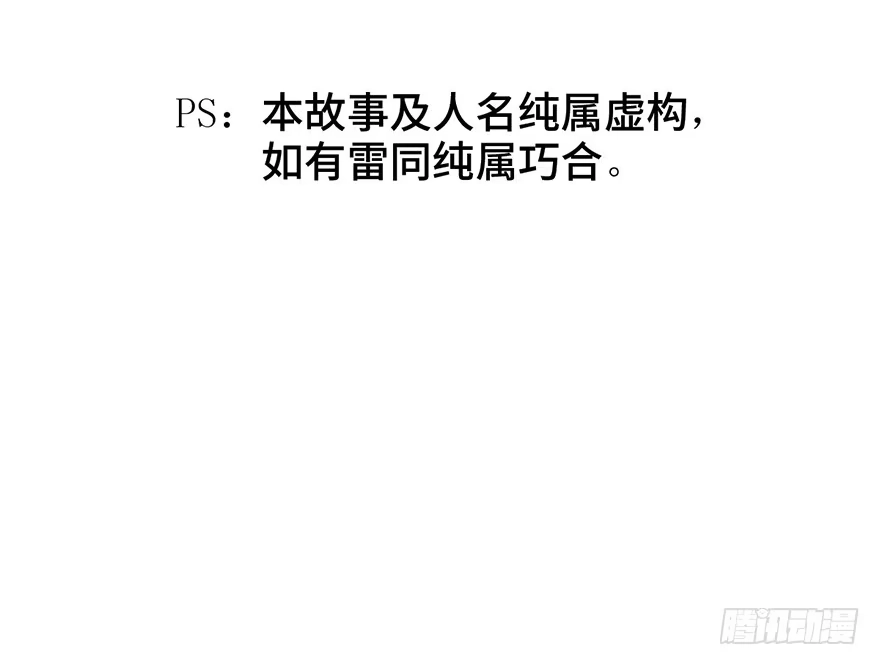 《心跳300秒》第一三六话·外 挂 第82页