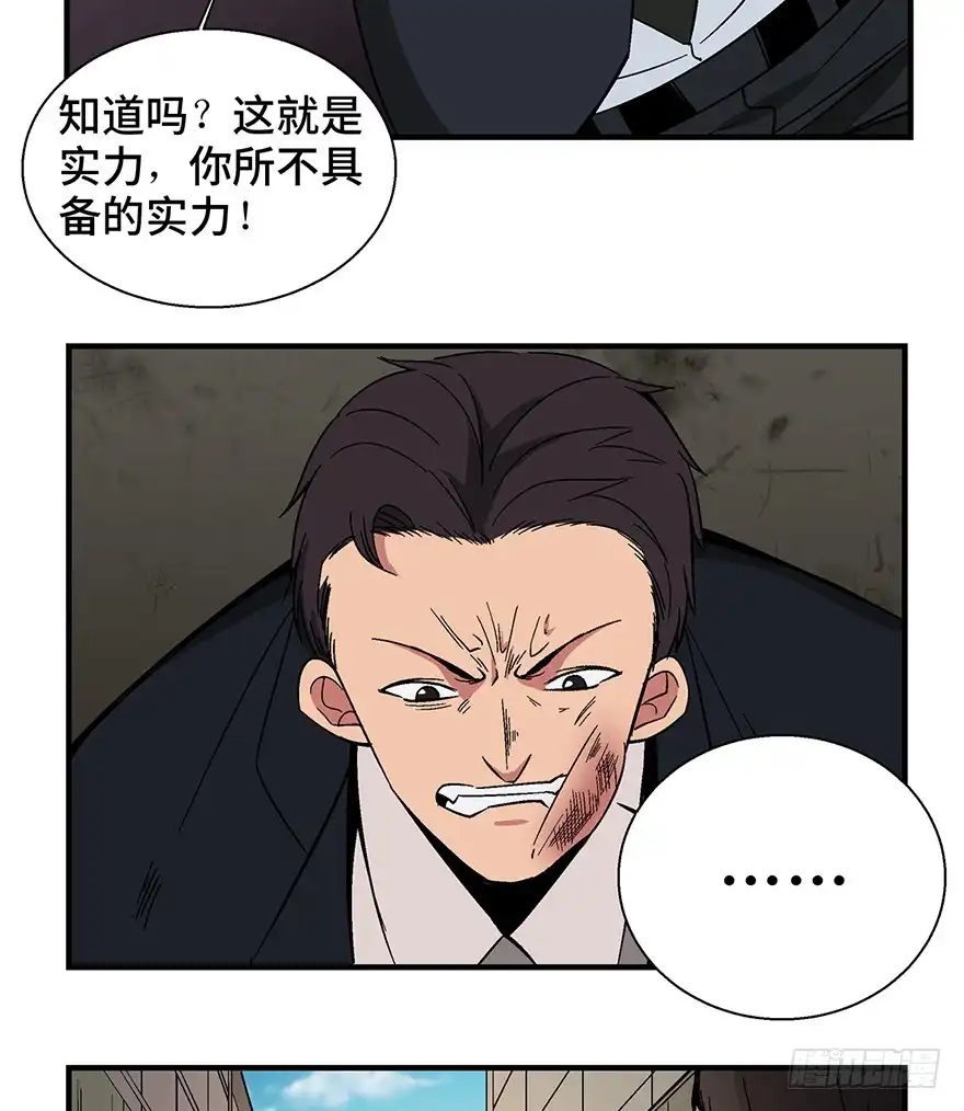 《心跳300秒》第一三六话·外 挂 第54页
