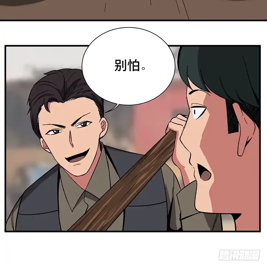 《心跳300秒》第一三六话·外 挂 第76页