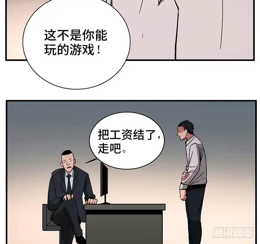 《心跳300秒》第一三六话·外 挂 第41页